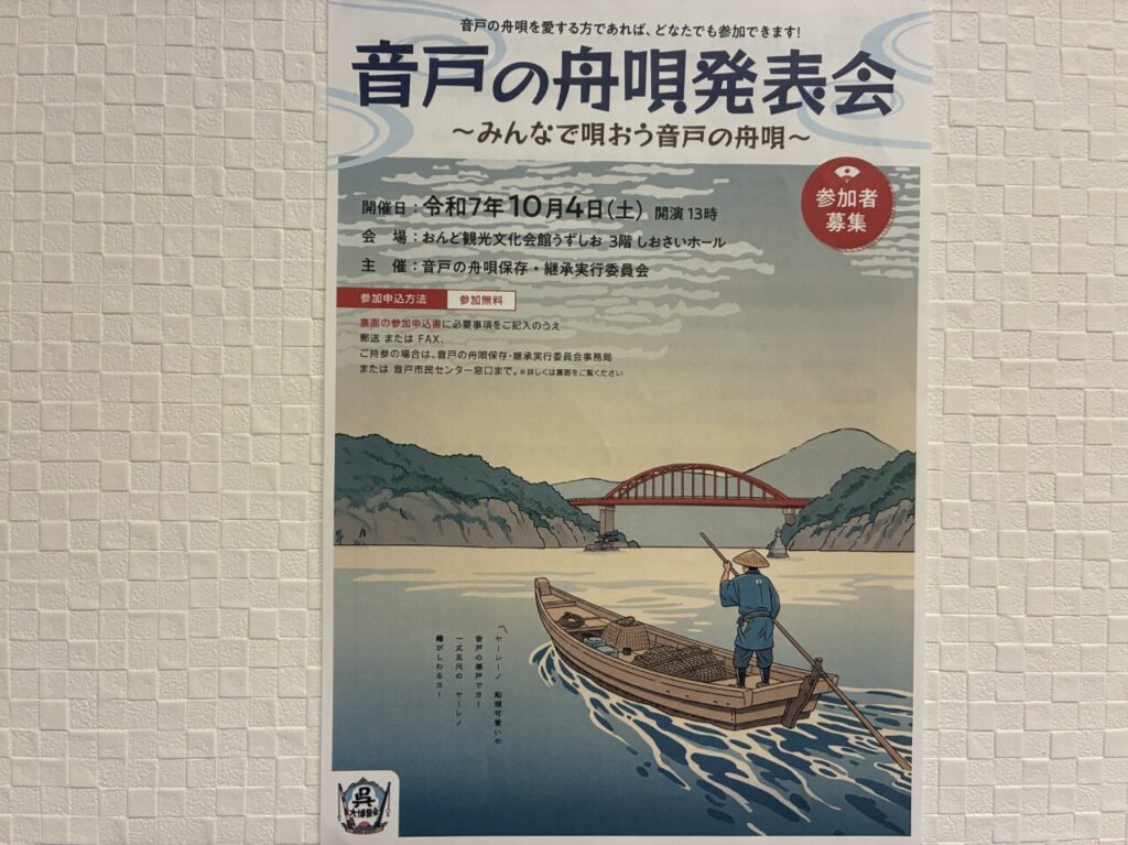 音戸の舟唄