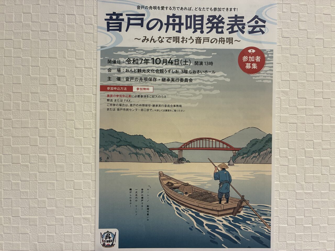 音戸の舟唄