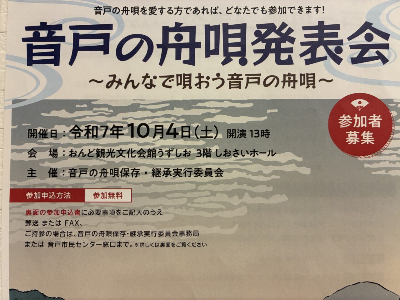 音戸の舟唄