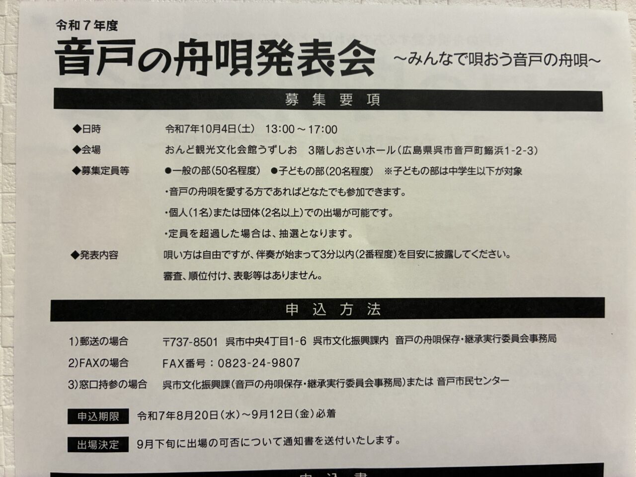 音戸の舟唄