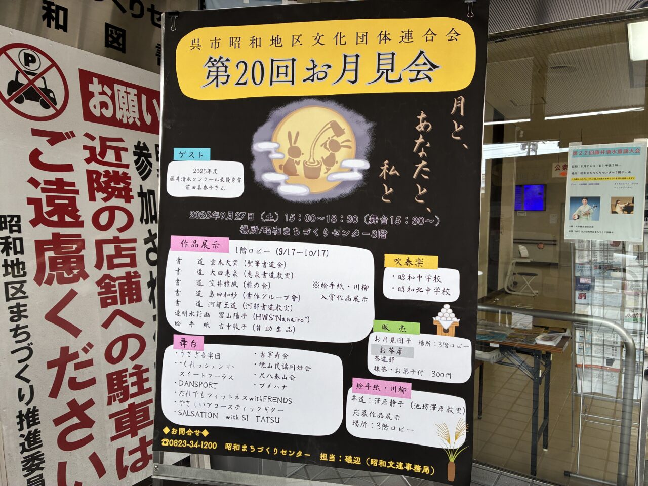 お月見会