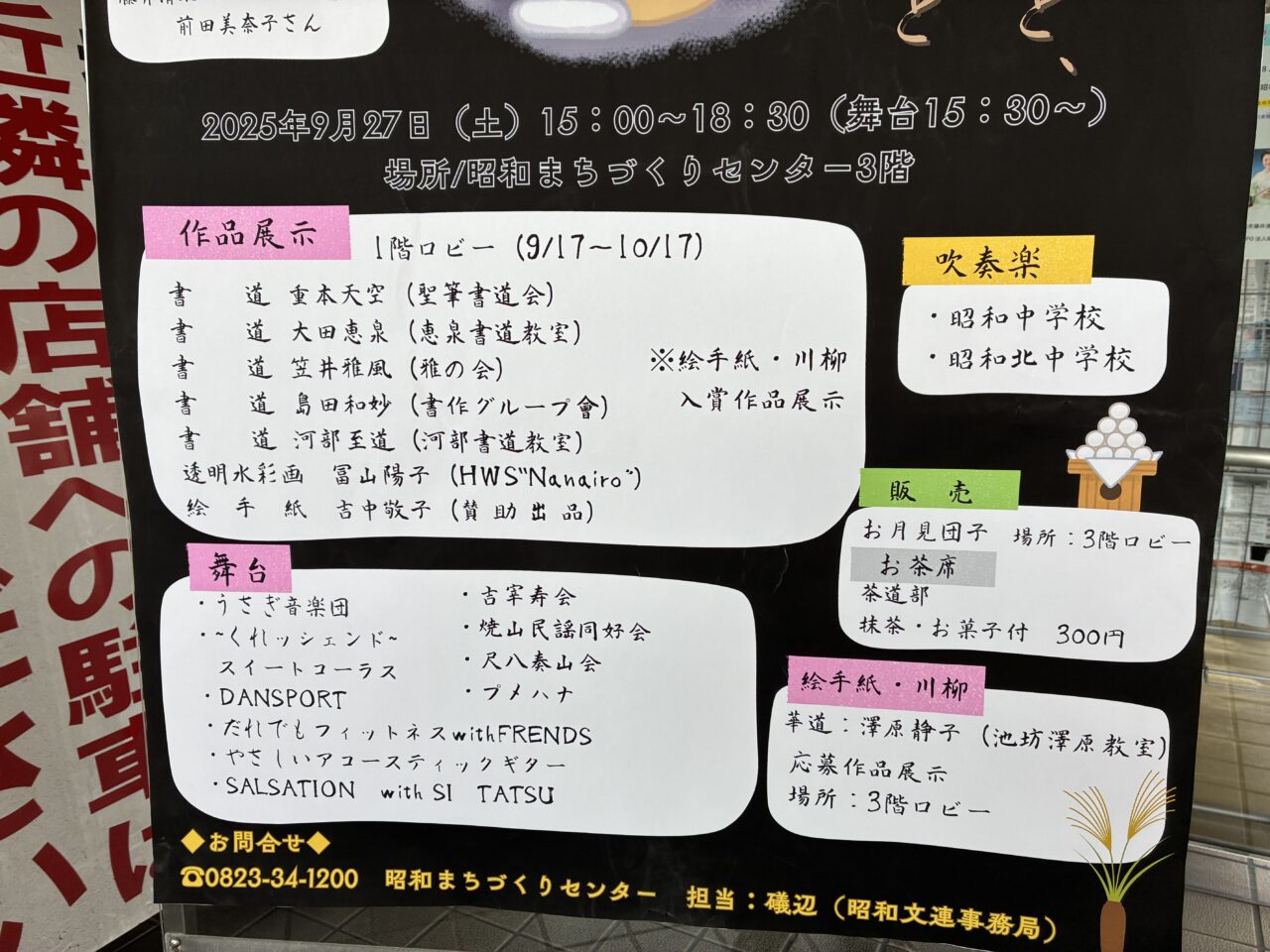 お月見会