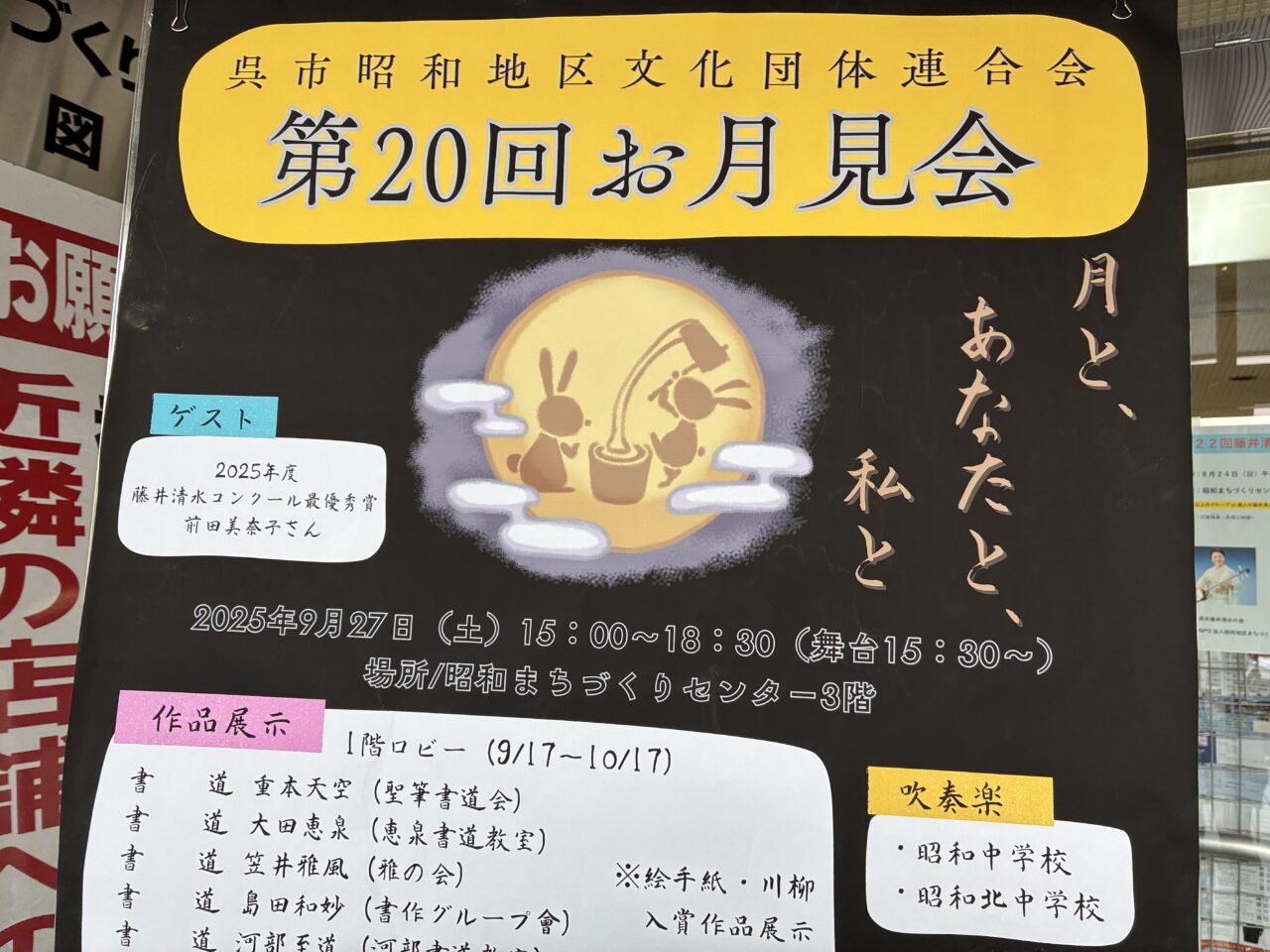 お月見会