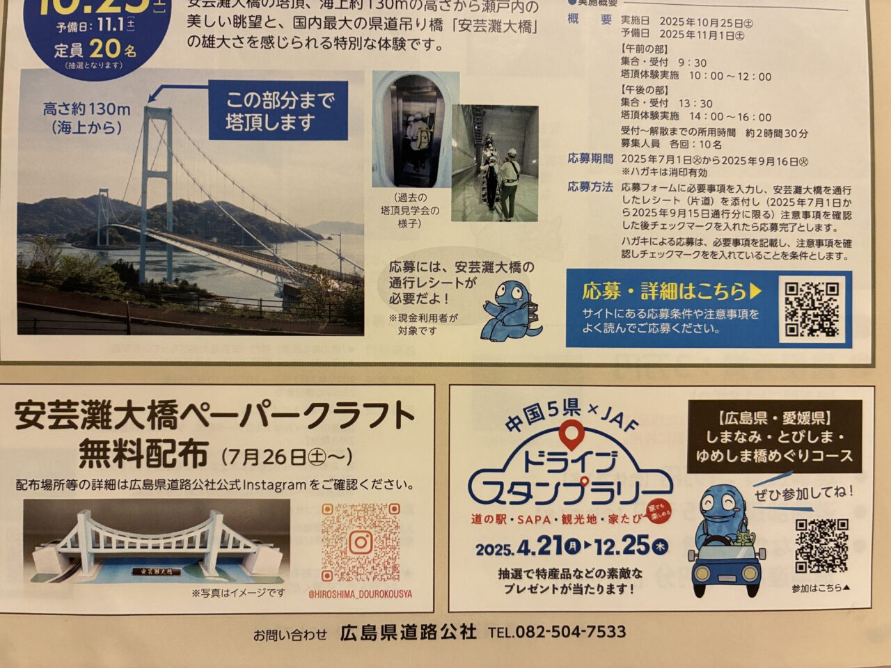 安芸灘大橋