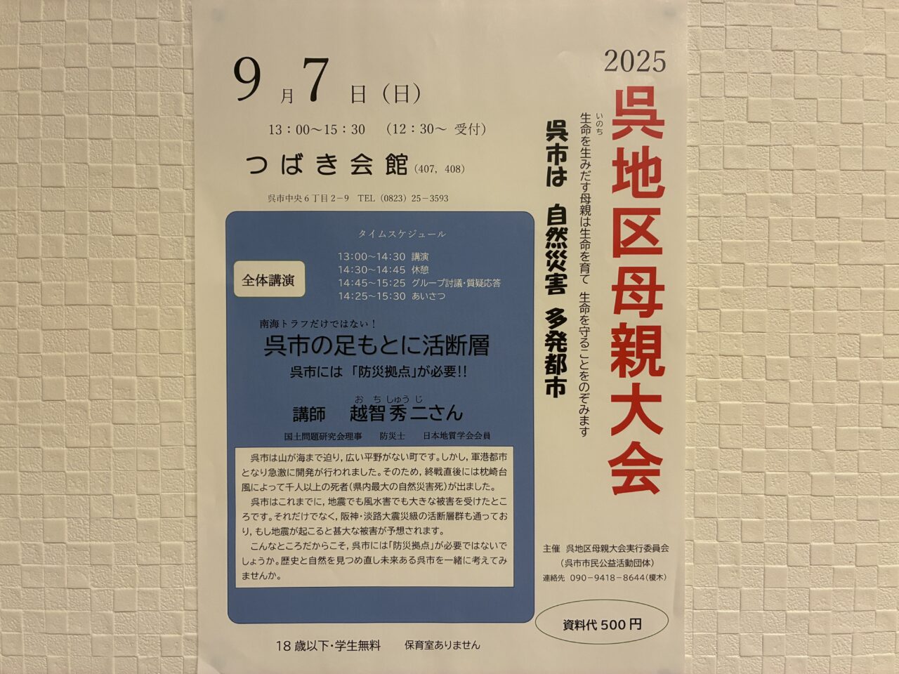 呉地区母親大会