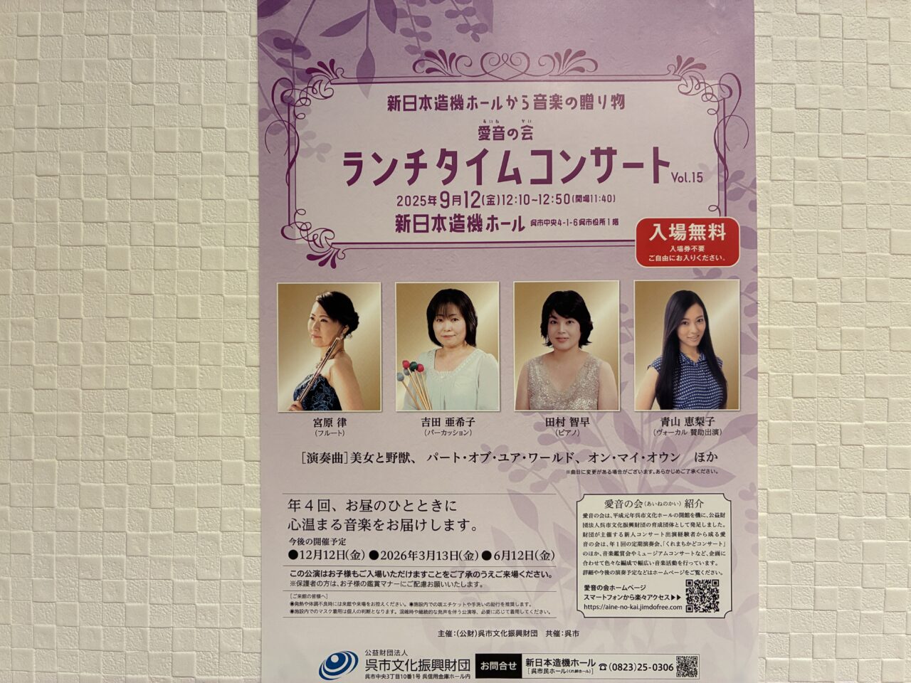 ランチタイムコンサート