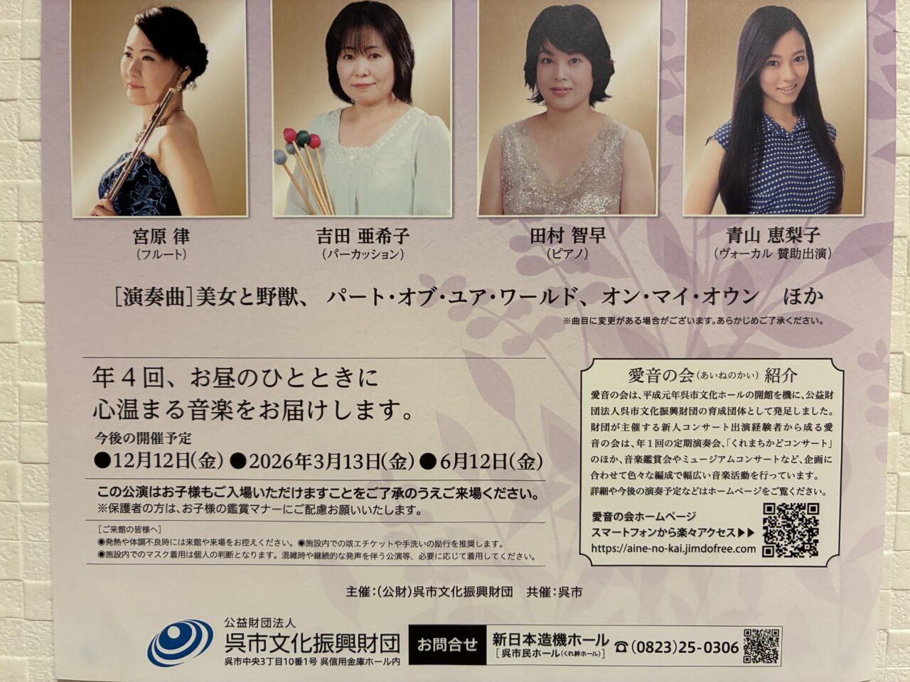 ランチタイムコンサート