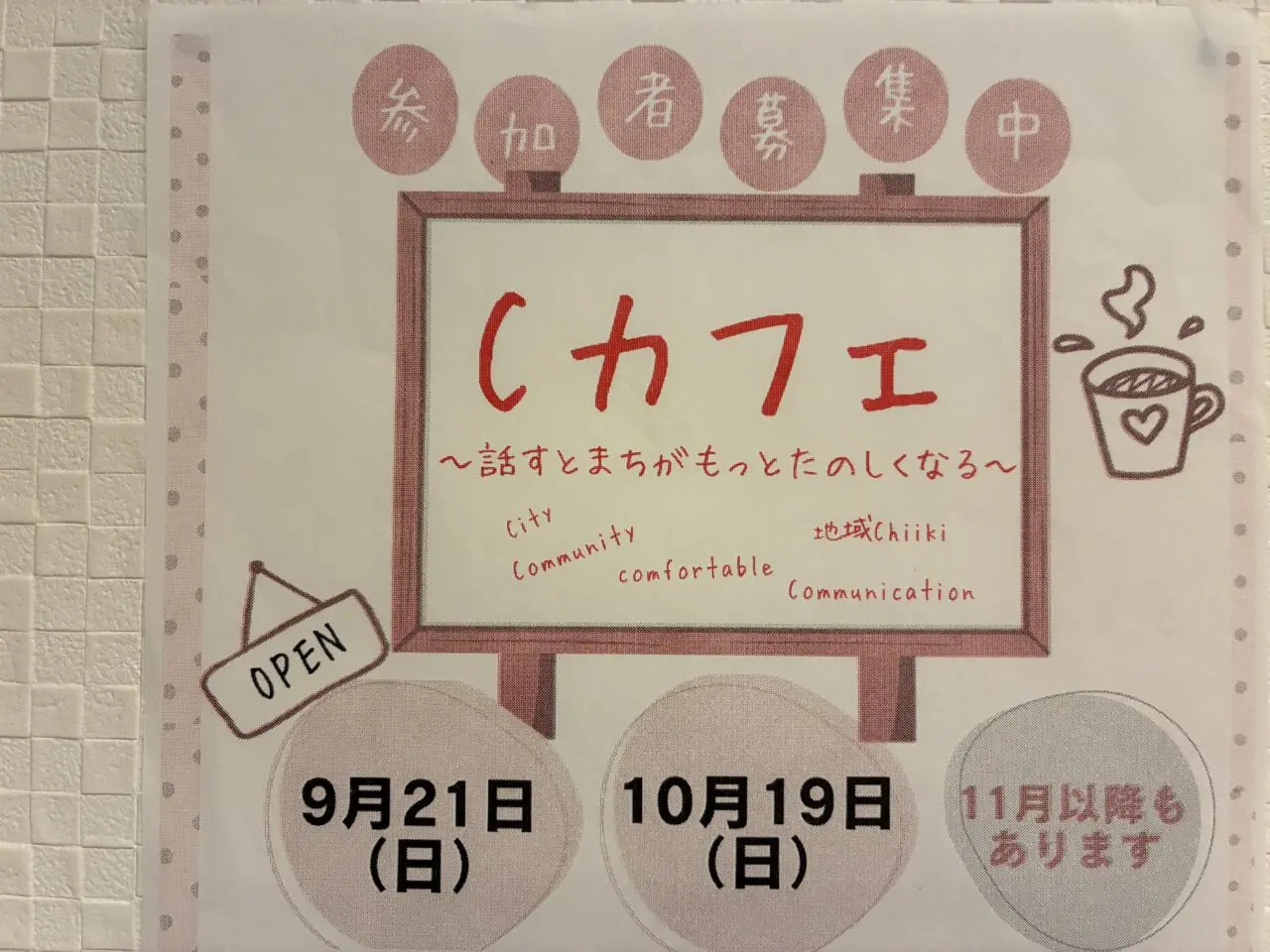 Cカフェ
