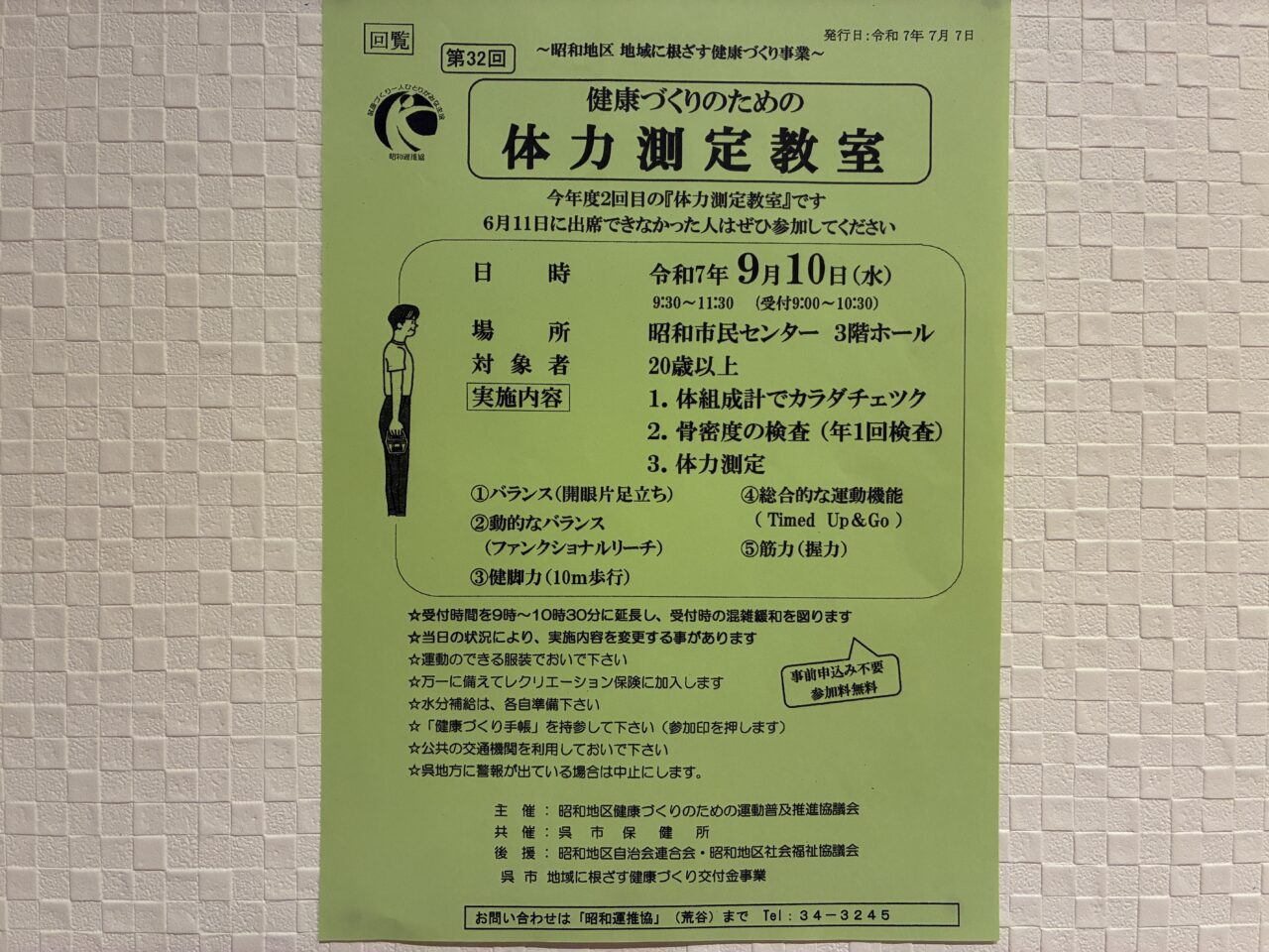 体力測定教室
