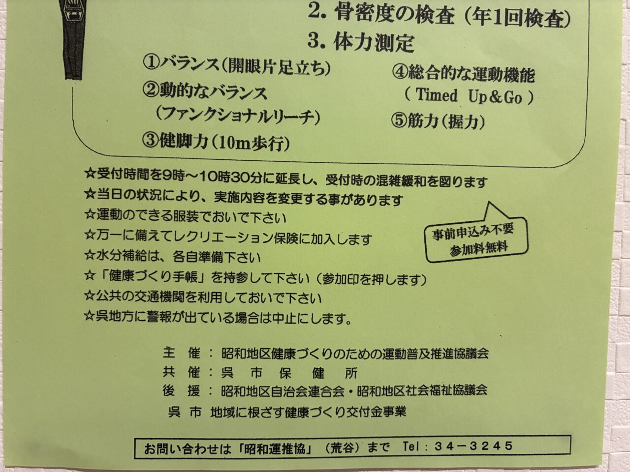 体力測定