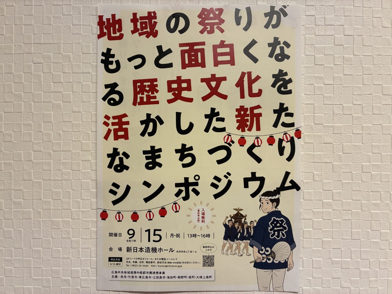 祭りシンポジウム