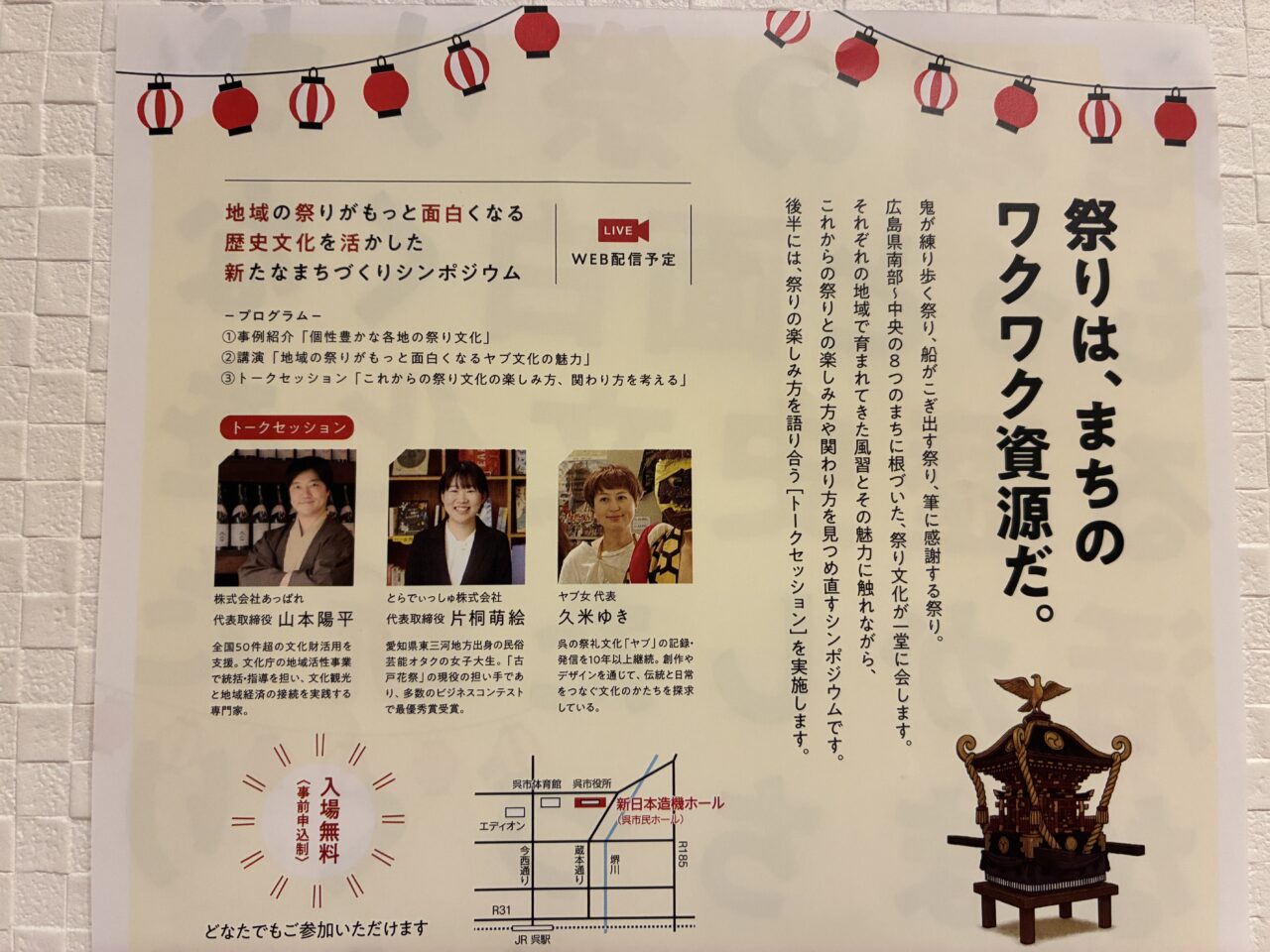 祭りシンポジウム