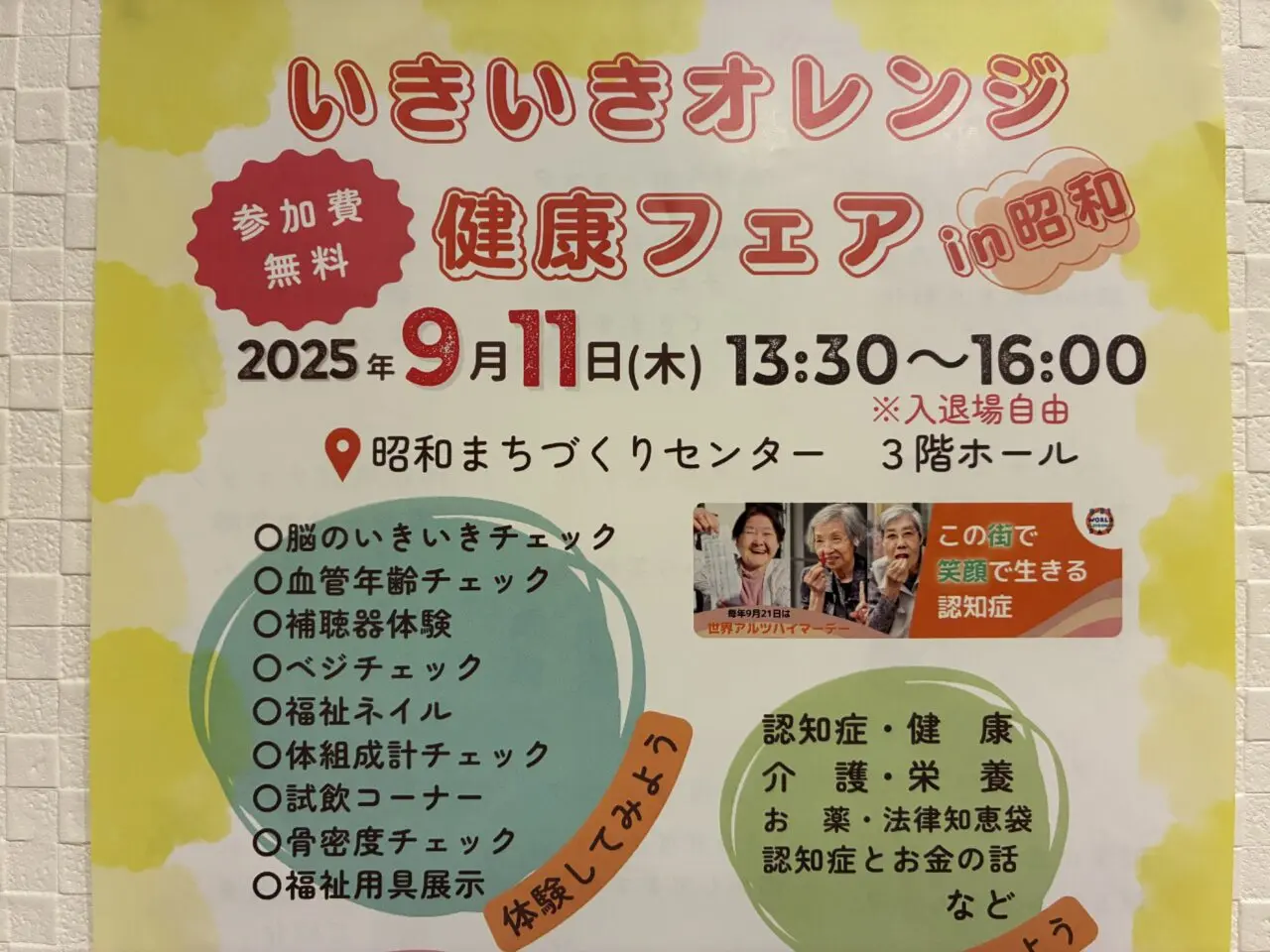 いきいきオレンジ健康フェア