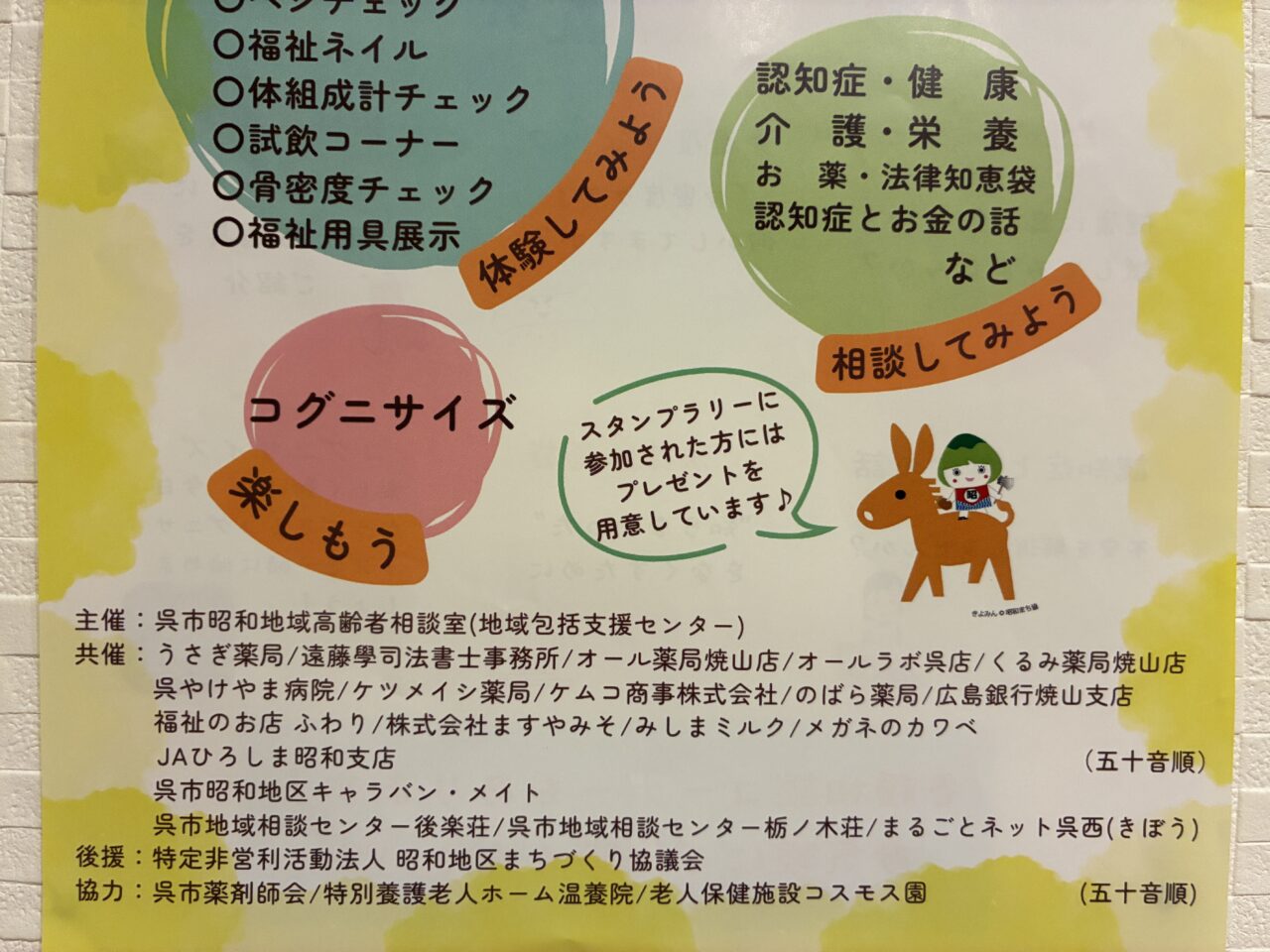 いきいきオレンジ健康フェア