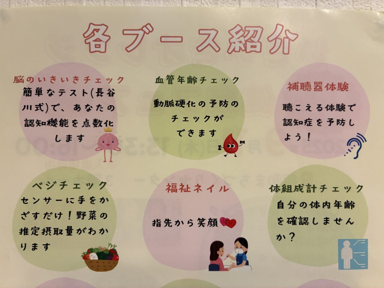 いきいきオレンジ健康フェア