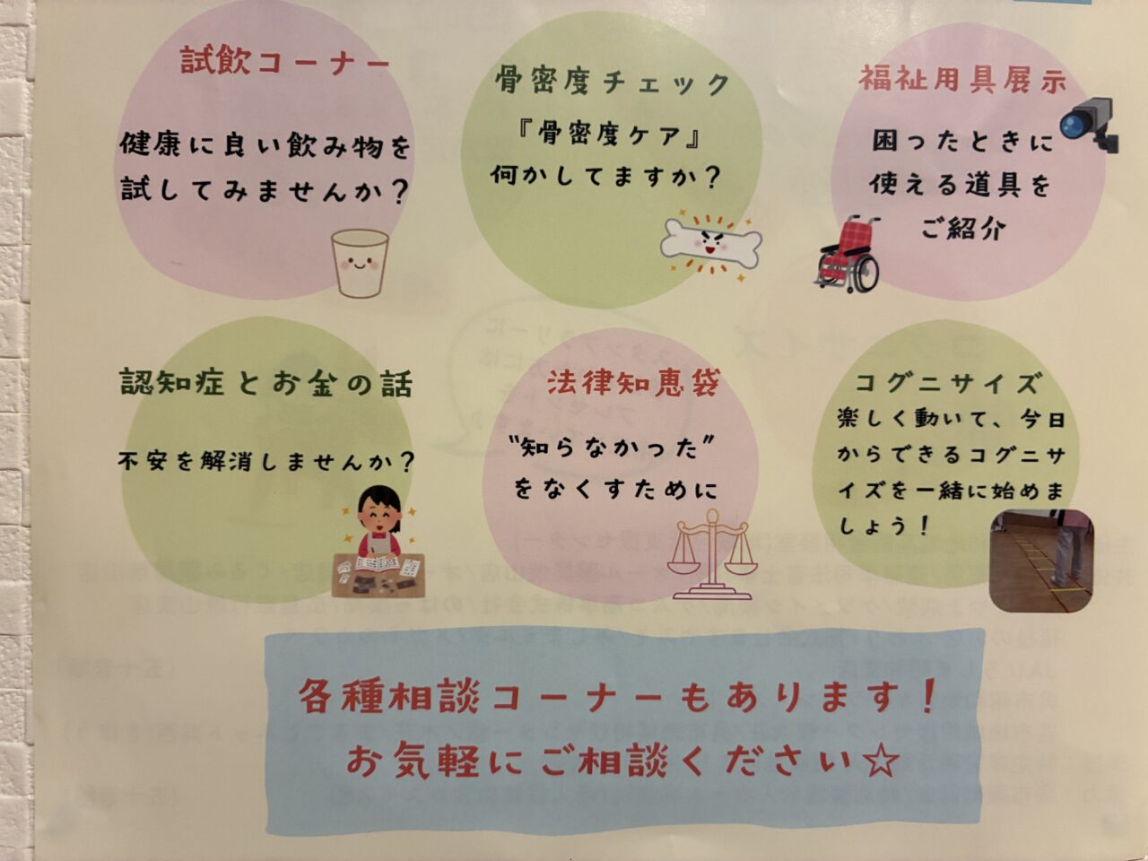 いきいきオレンジ健康フェア