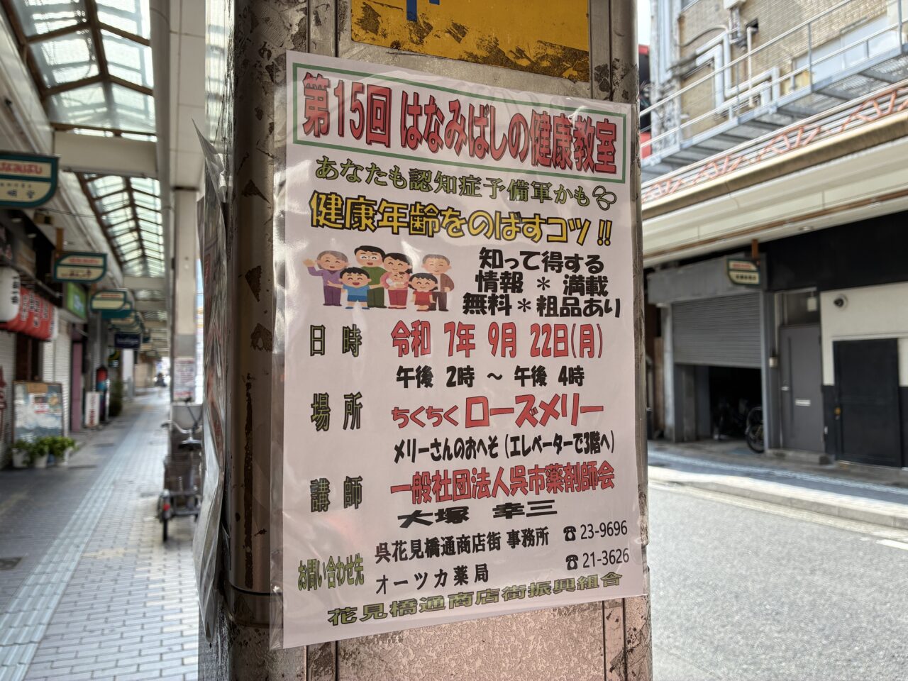はなみばし健康教室