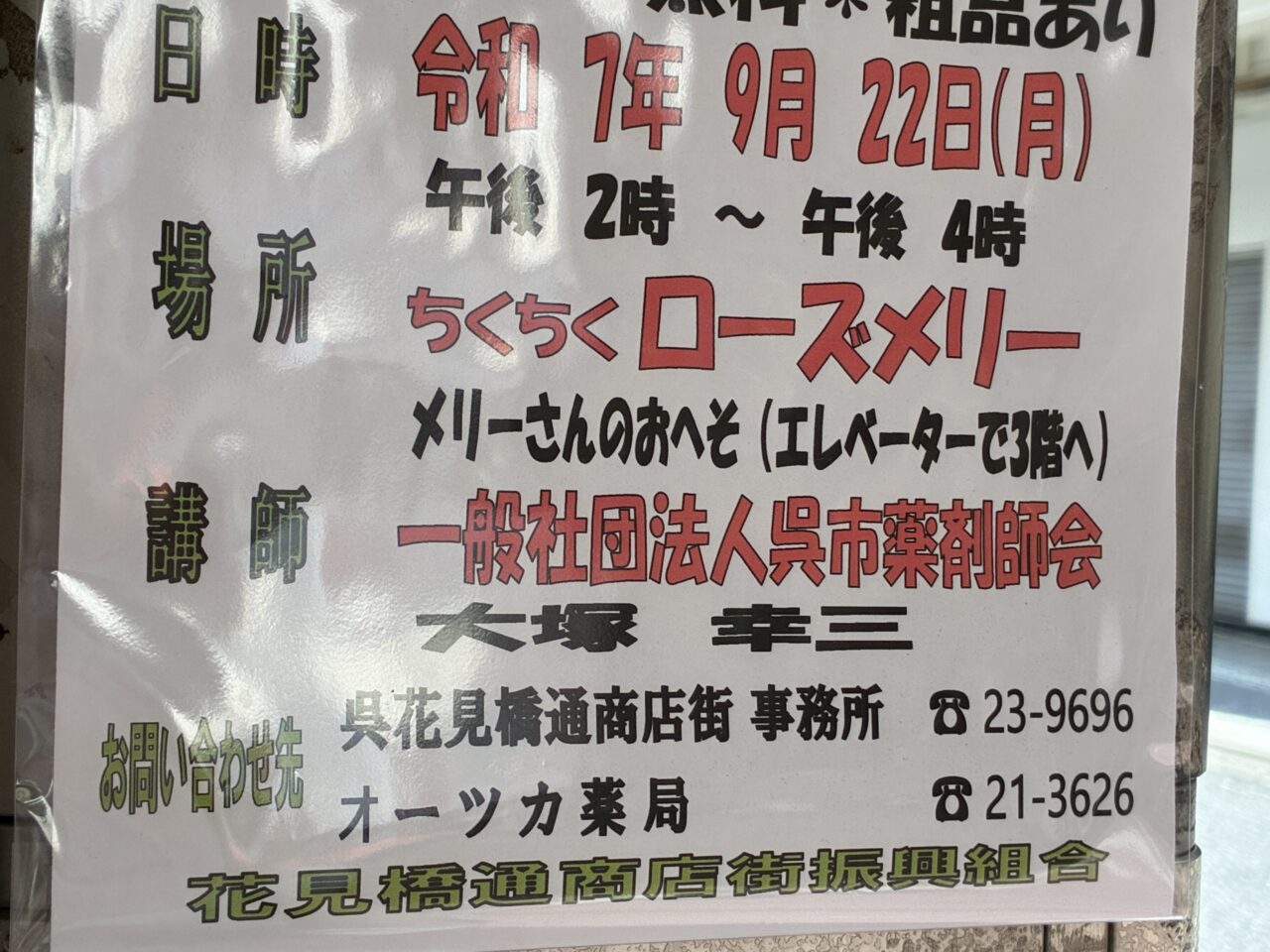 はなみばし健康教室