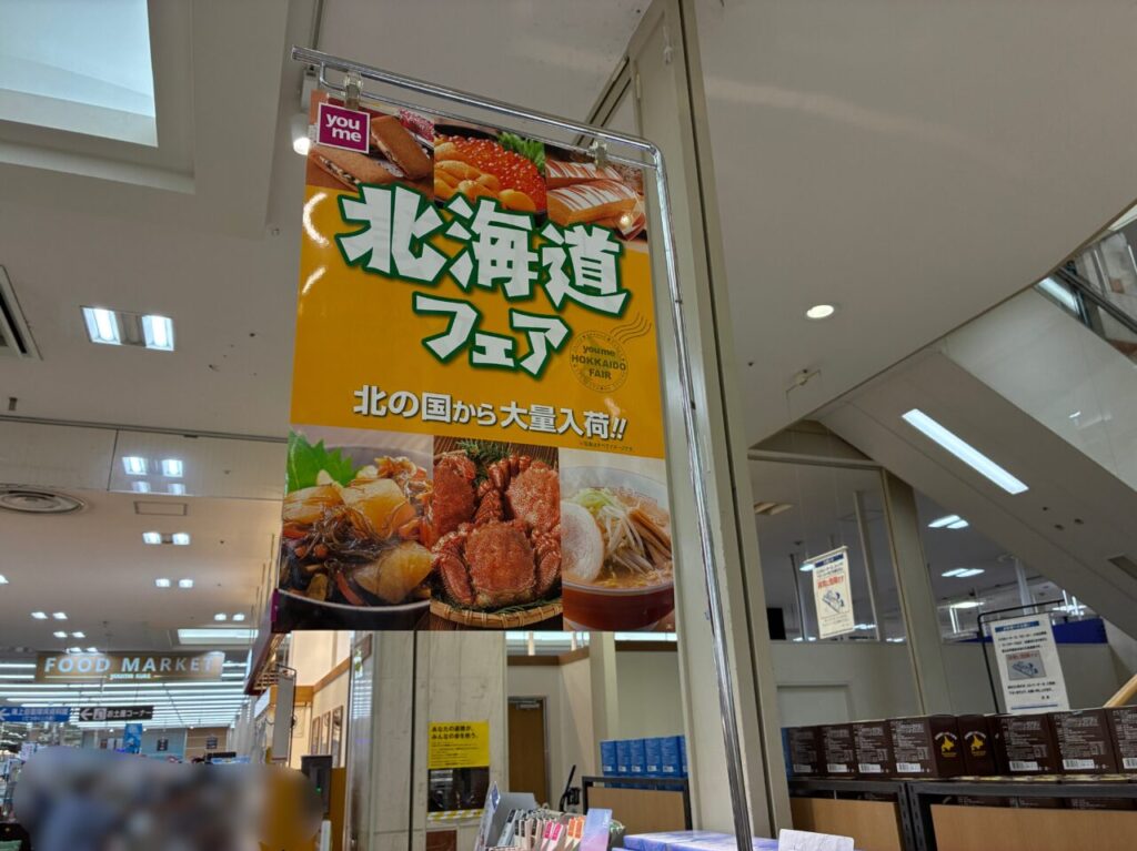 北海道フェア