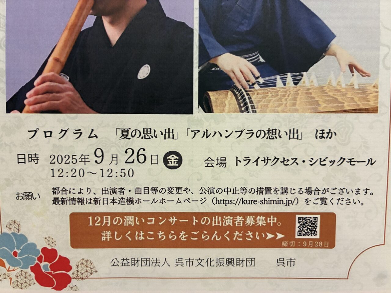 潤いコンサート