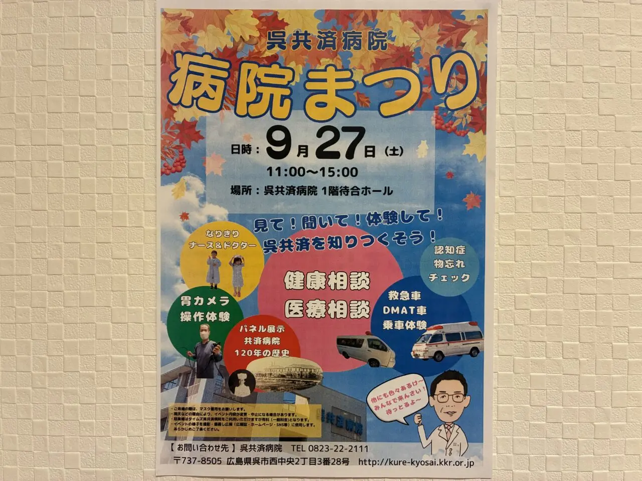 病院まつり