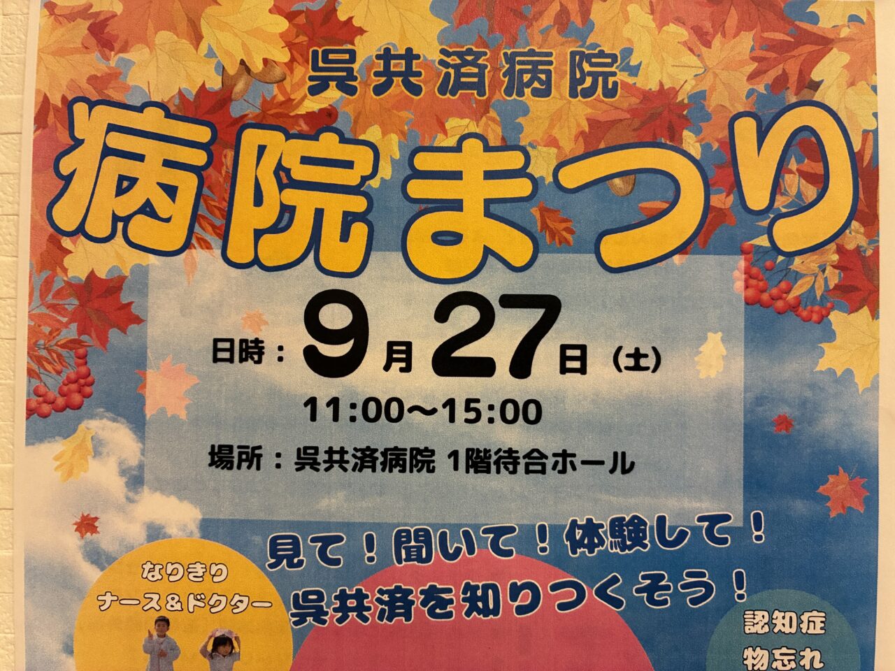 病院まつり