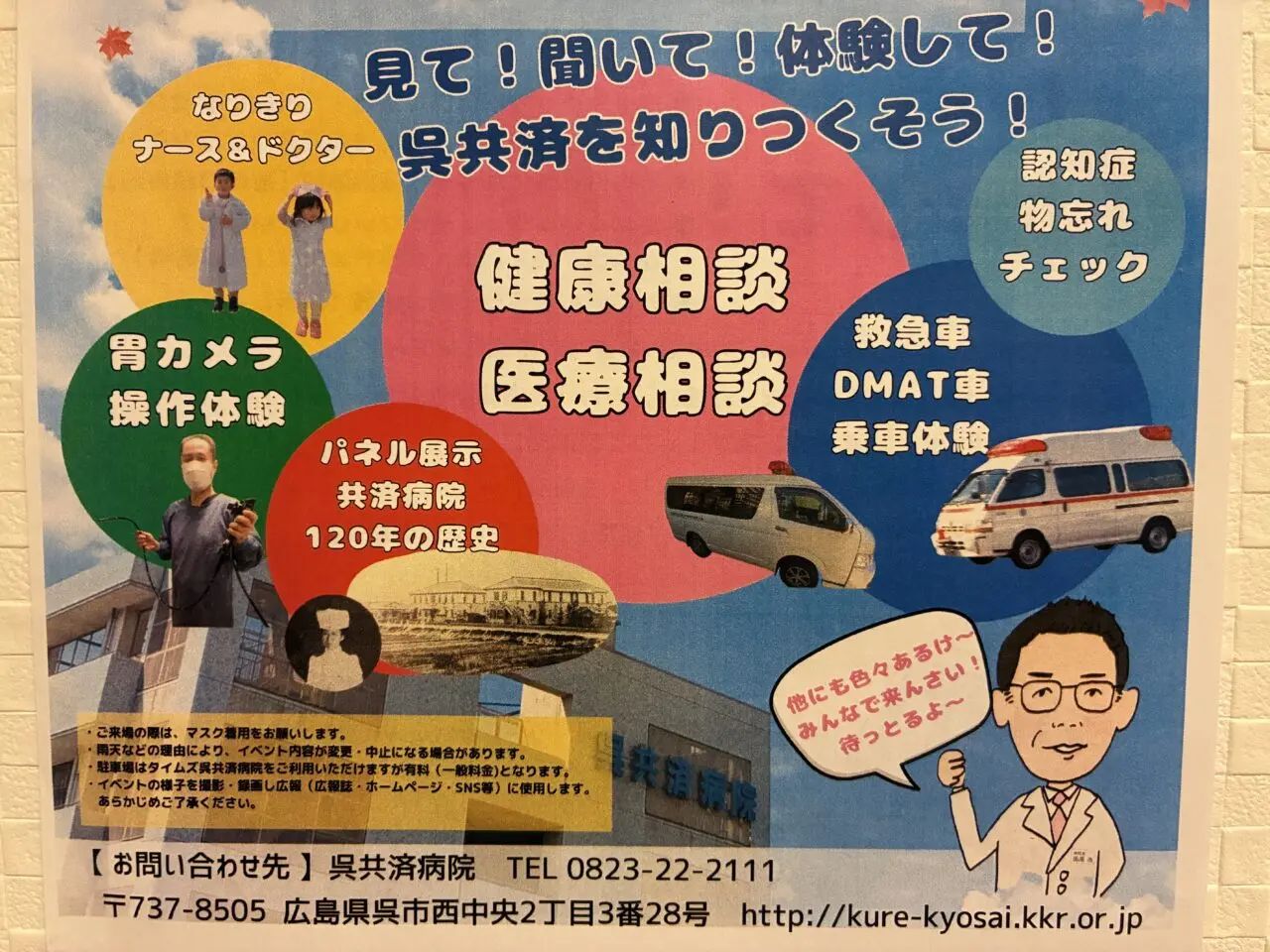 病院まつり
