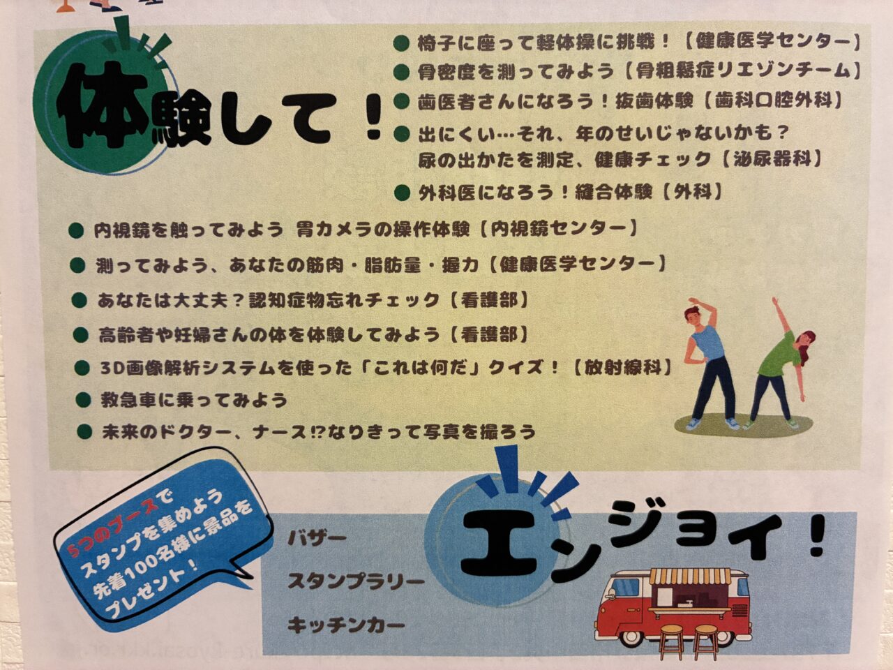 病院まつり