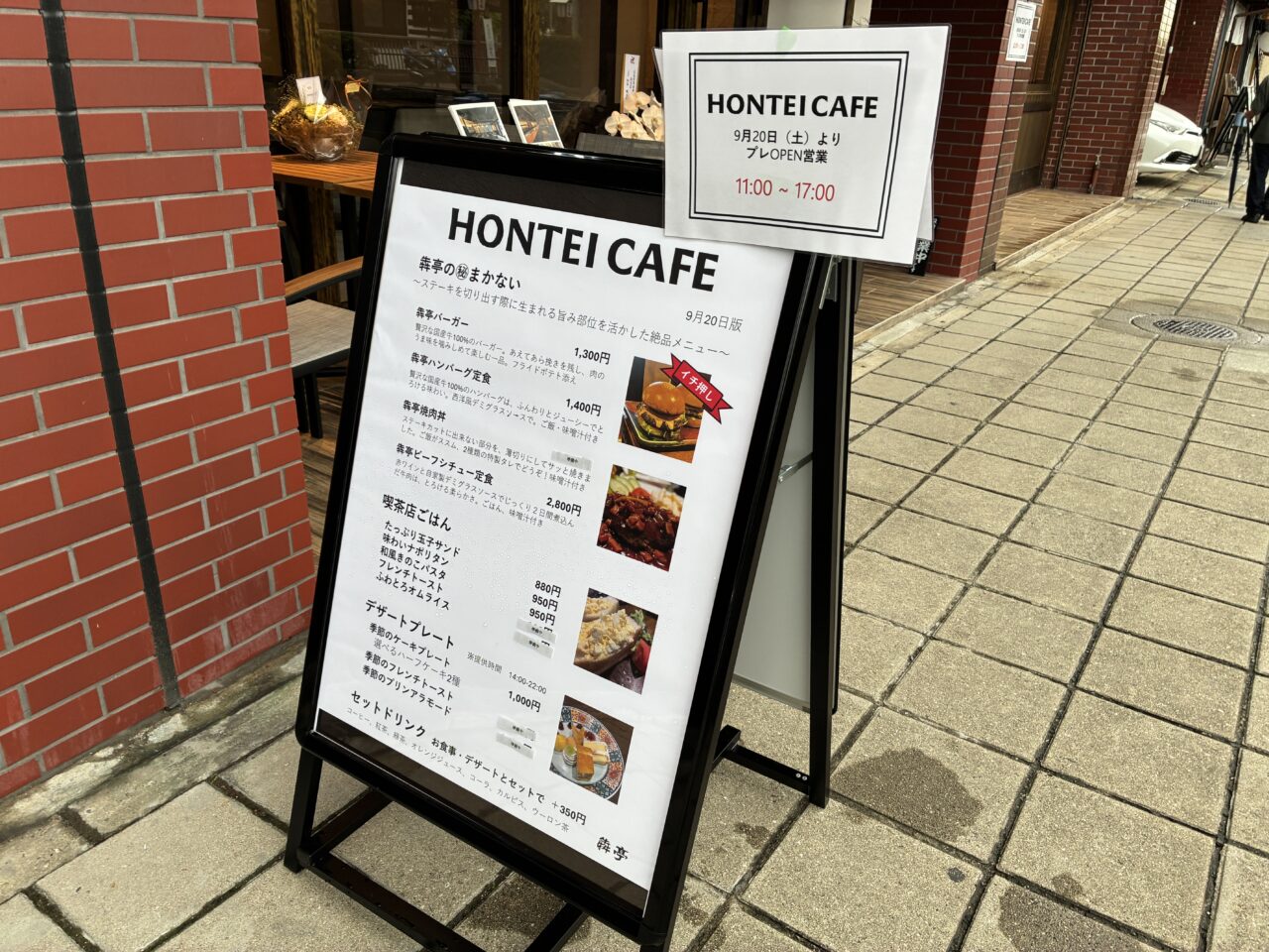 犇亭カフェ