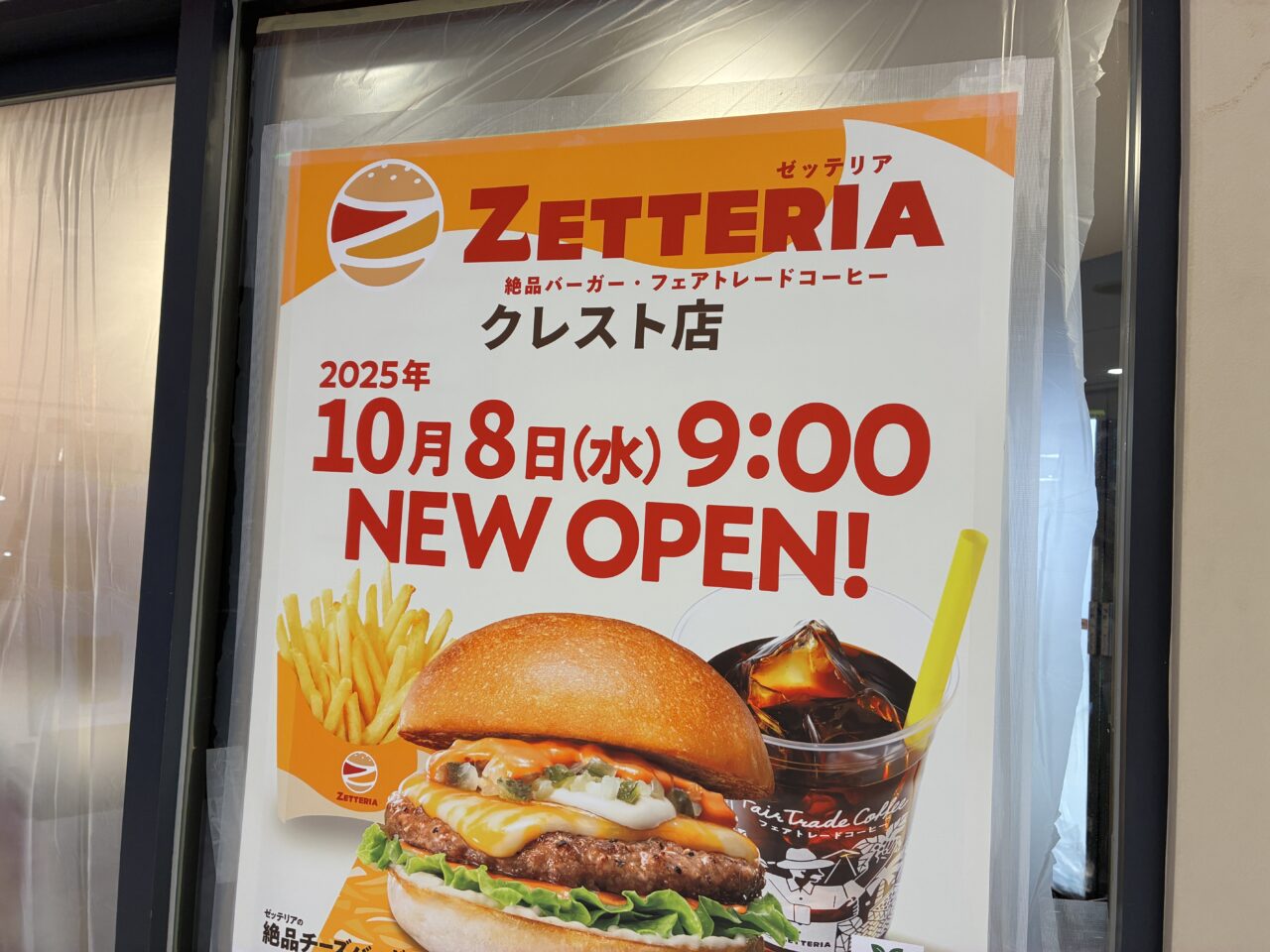ゼッテリア