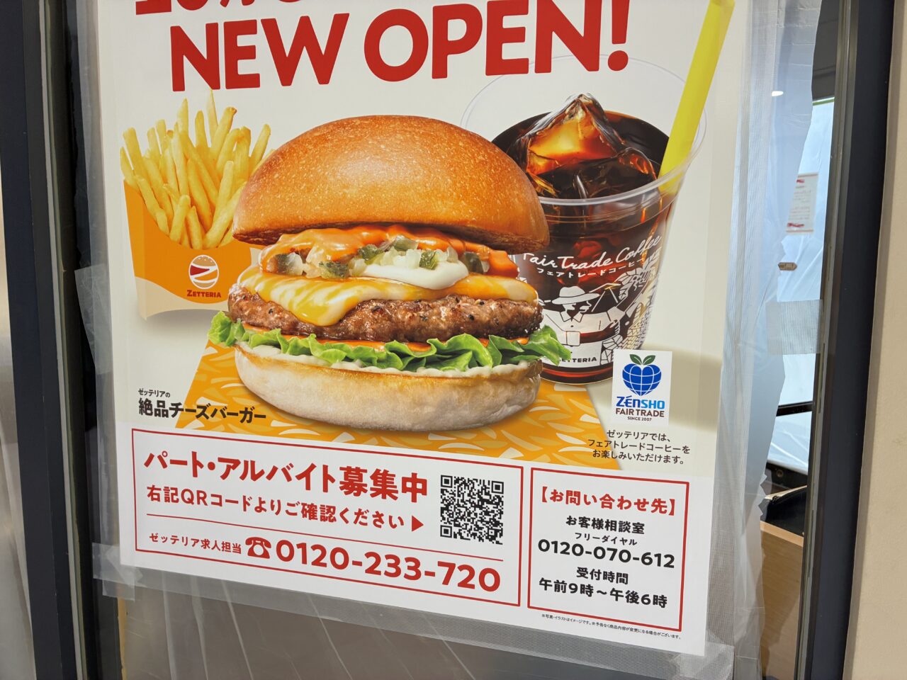 ゼッテリア