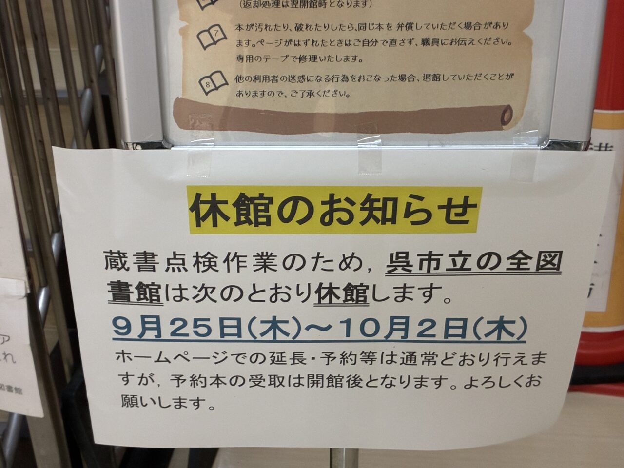 図書館案内