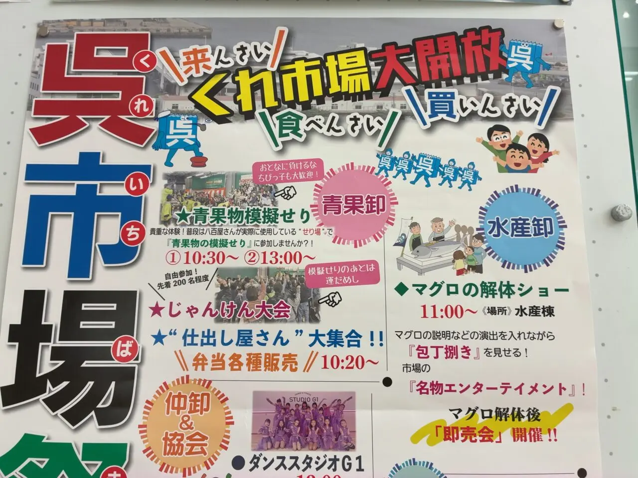 呉市場祭り