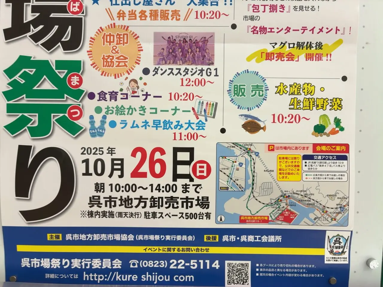 呉市場祭り