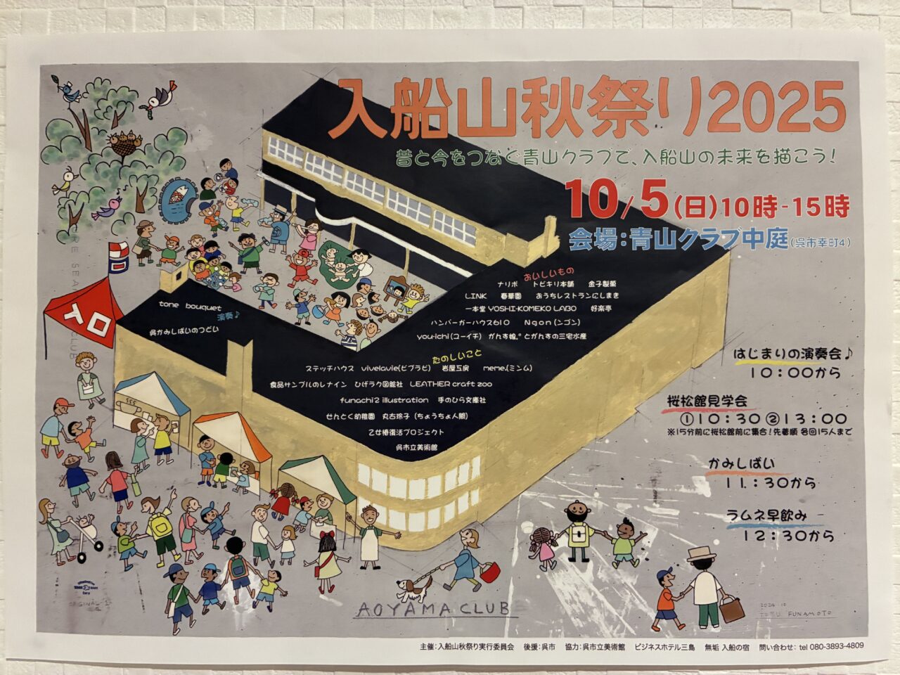 入船山秋祭り