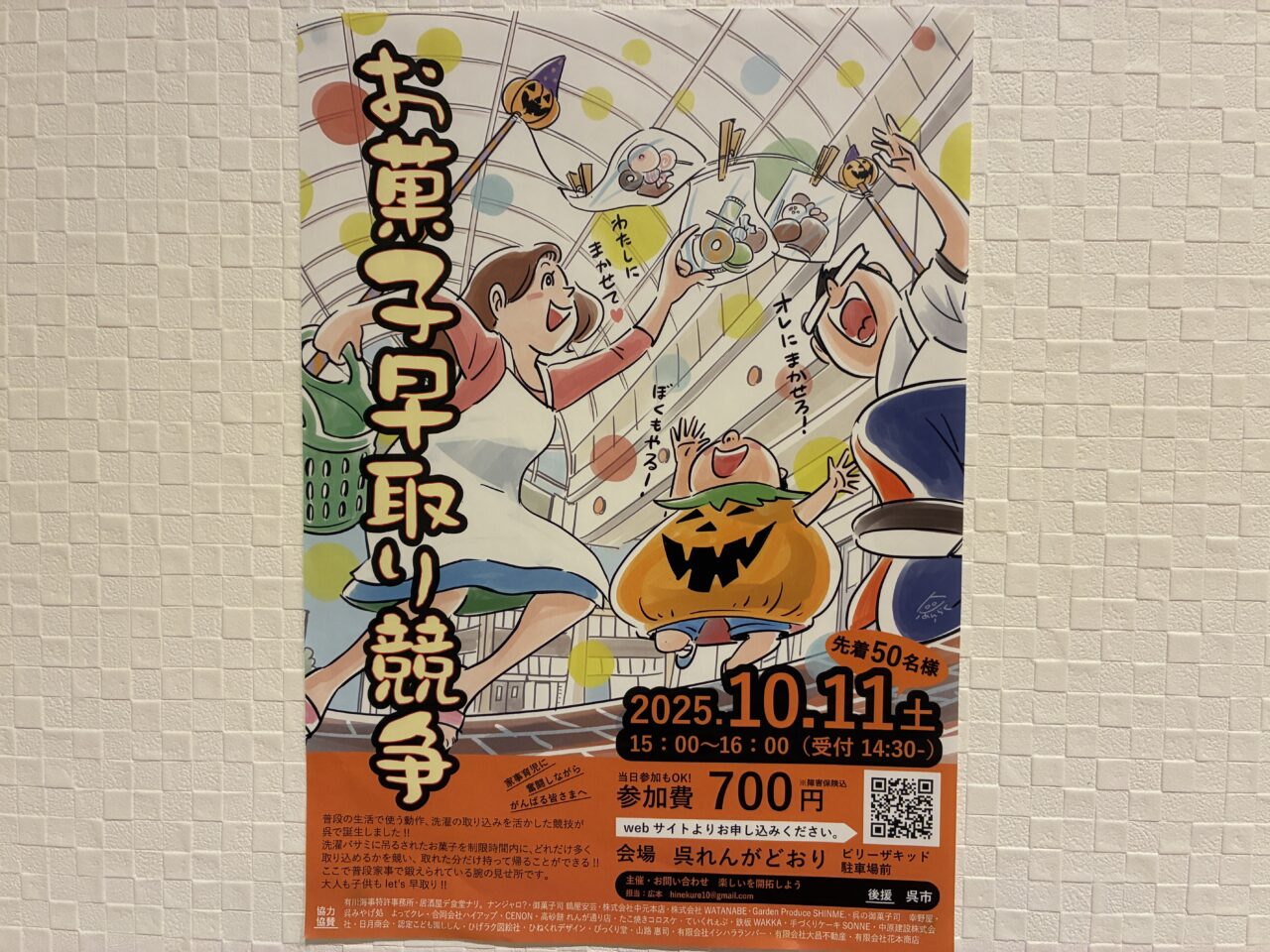 お菓子早取り競争