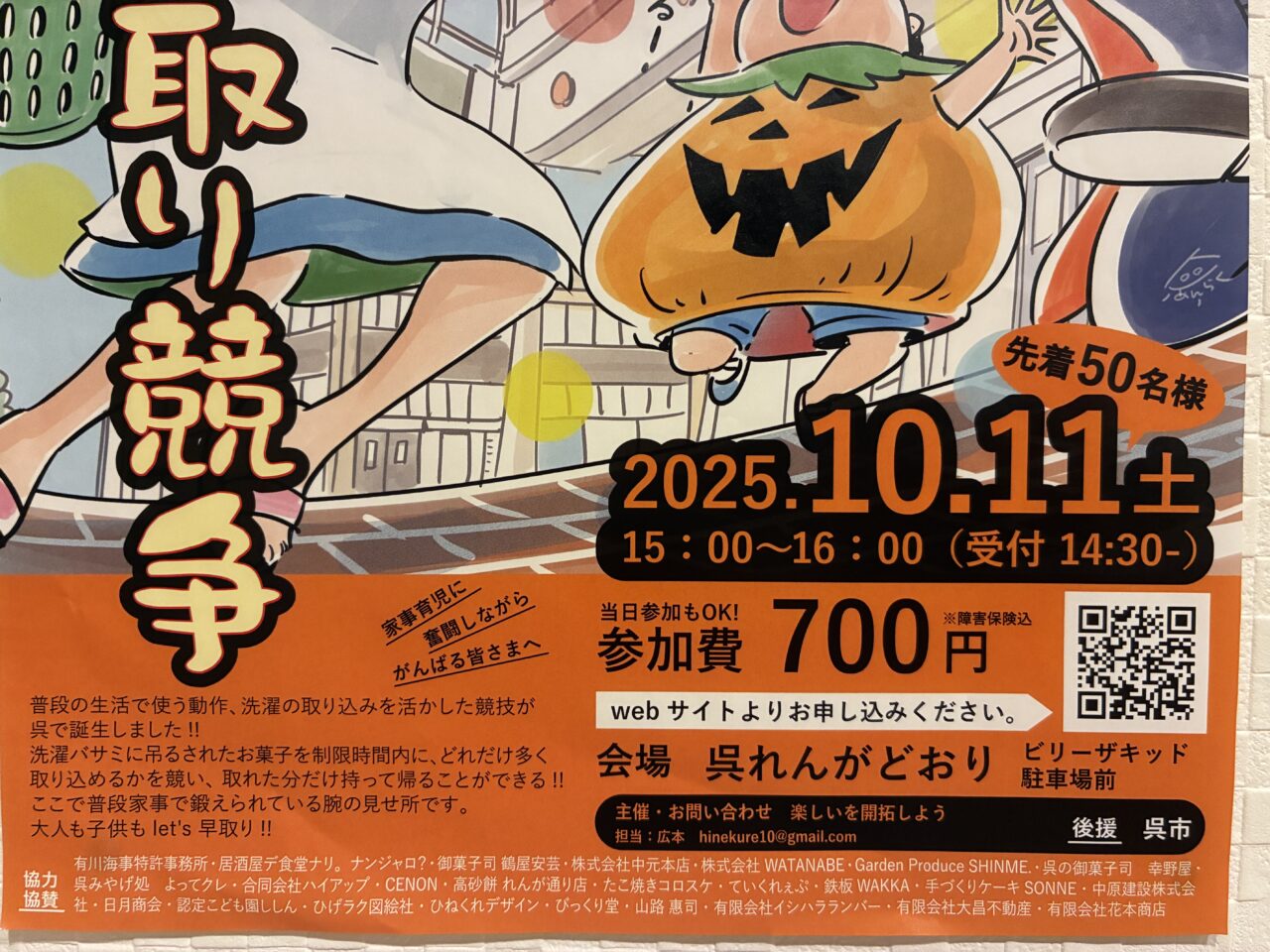 お菓子早取り競争