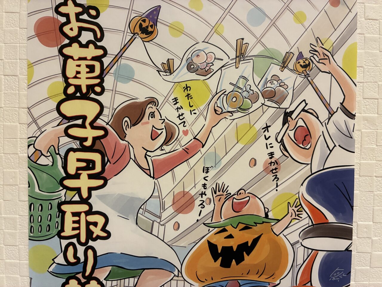 お菓子早取り競争
