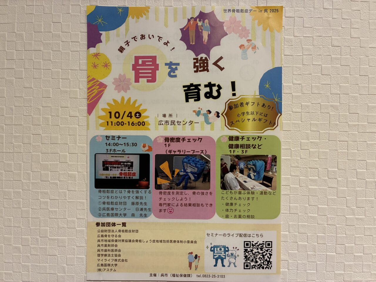 骨を強く育む
