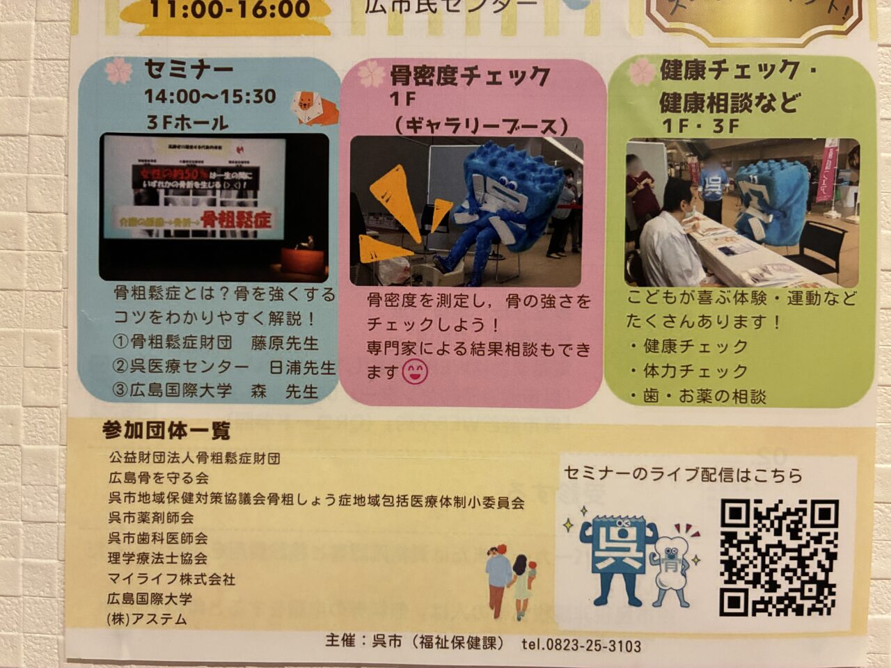 骨を強く育む