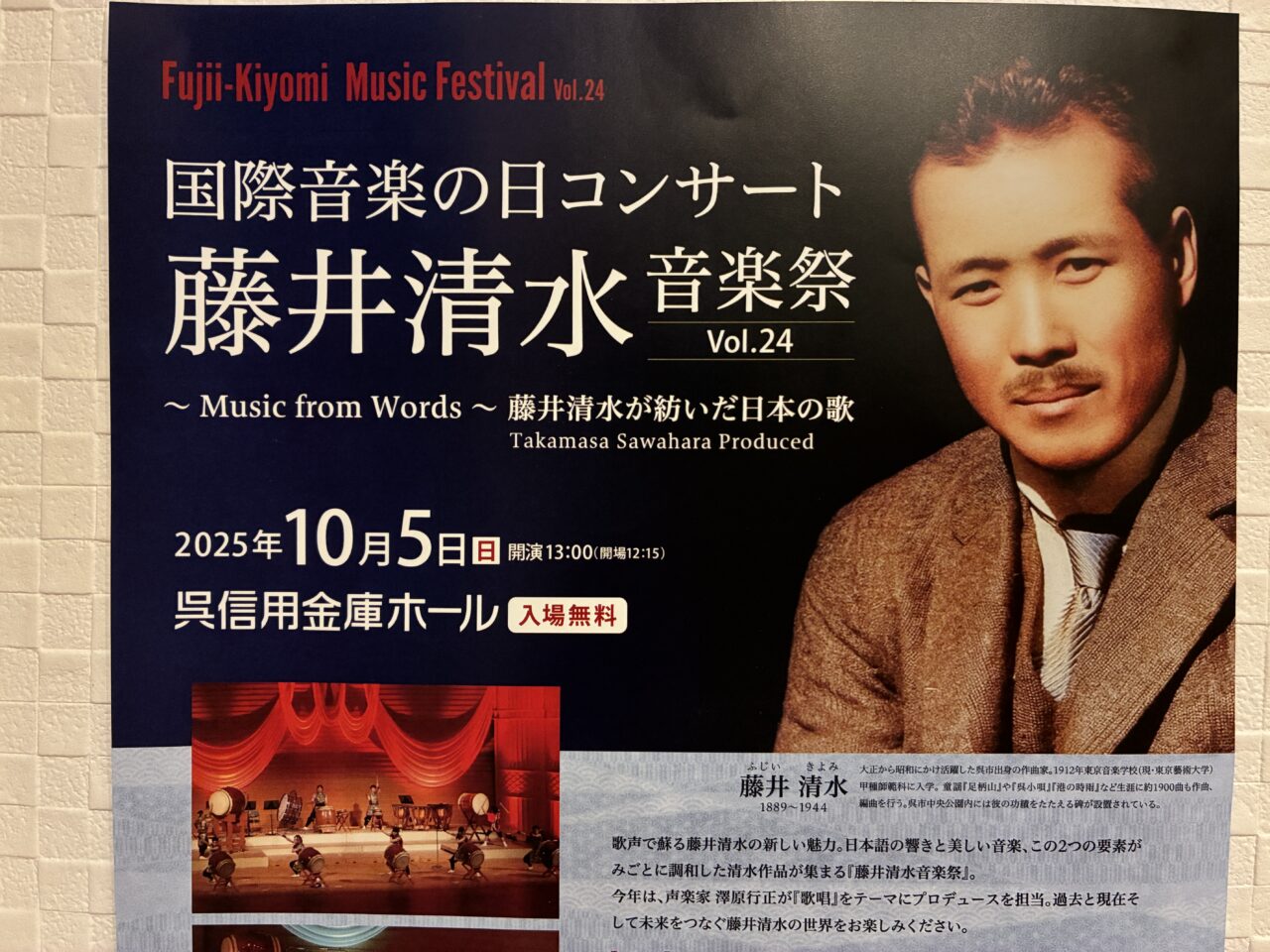 藤井清水