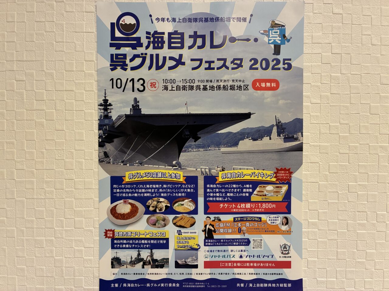 呉海自カレーグルメフェスタ