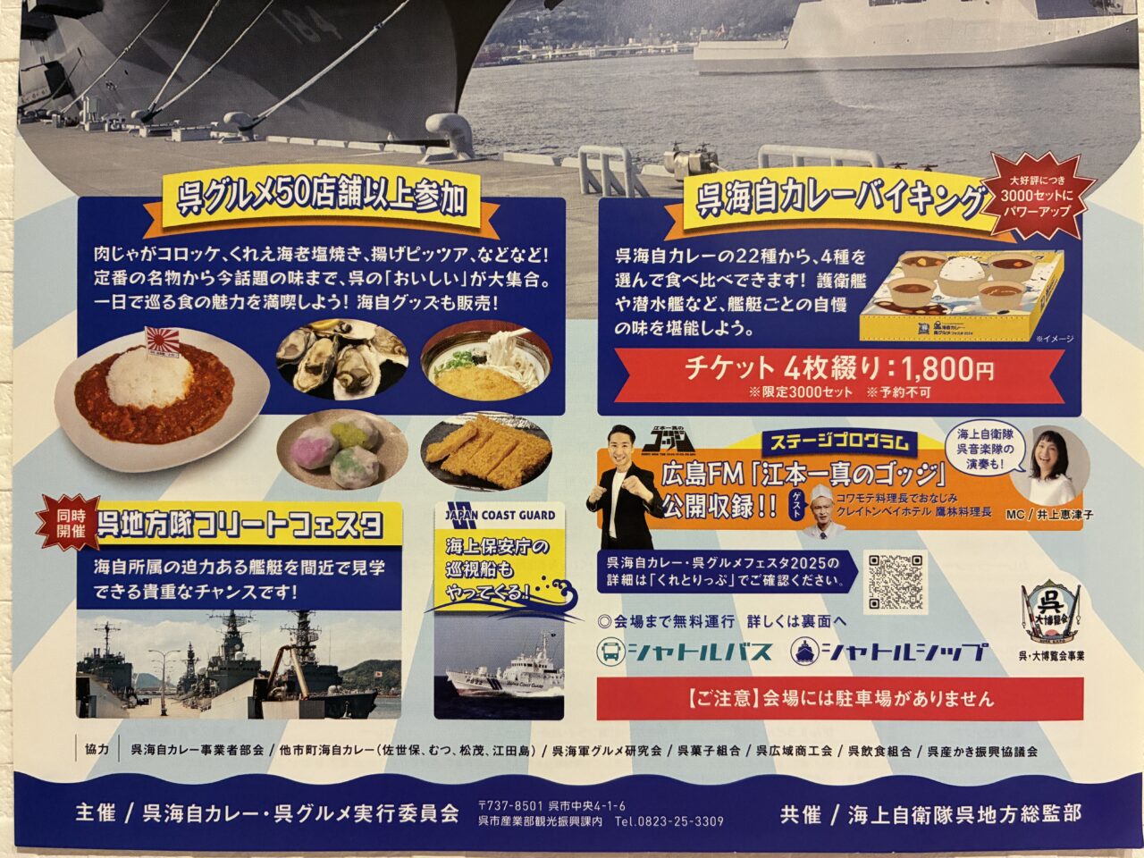 呉海自カレー