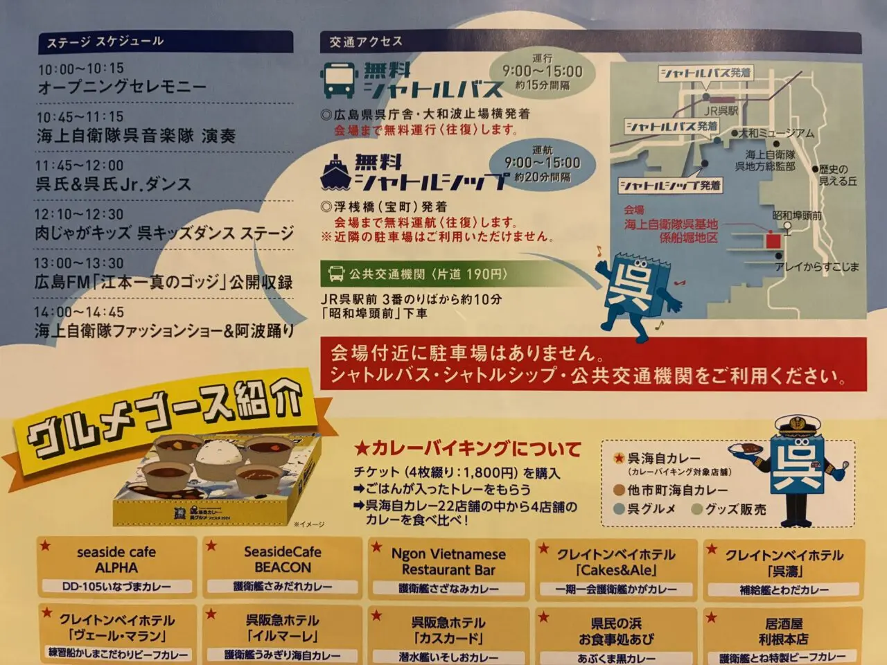 呉海自カレー
