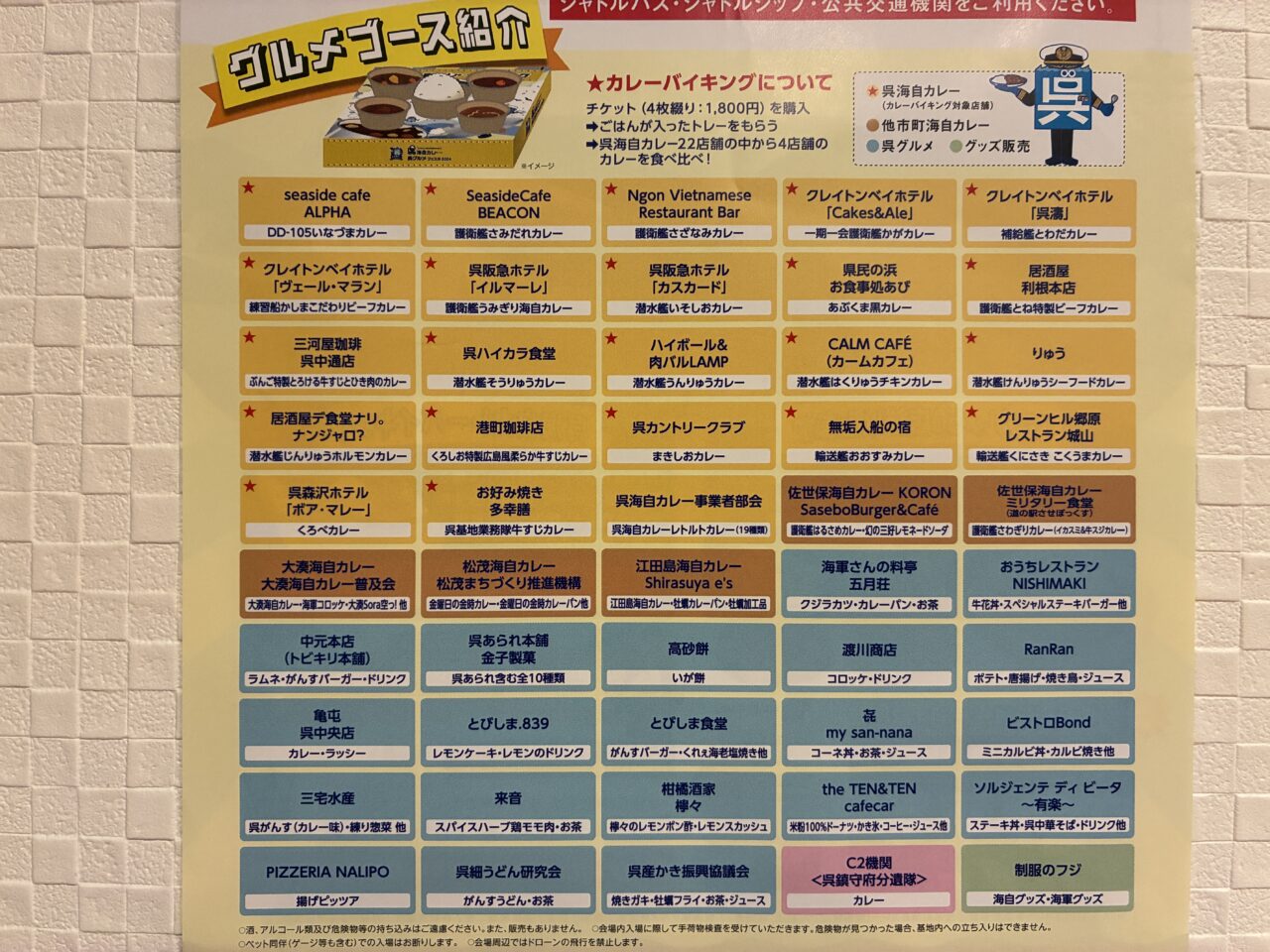 呉海自カレー