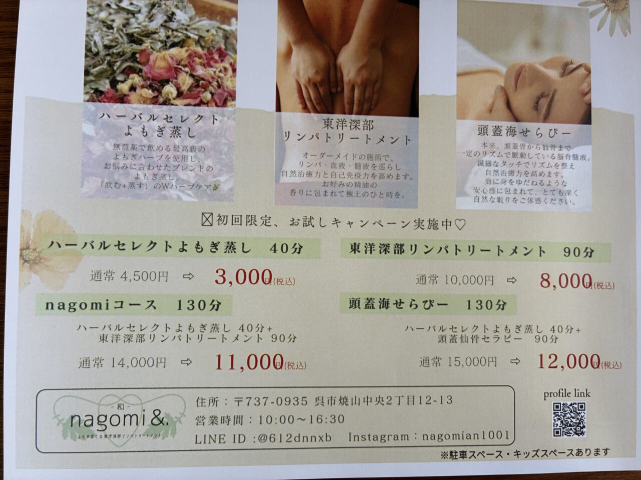 なごみあん