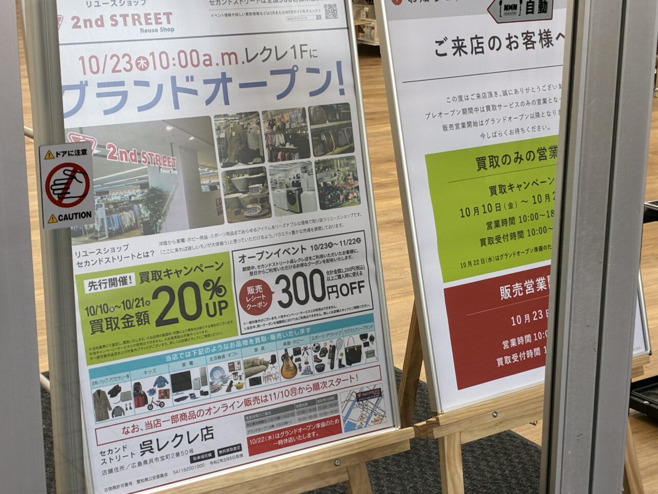 セカンドストリート