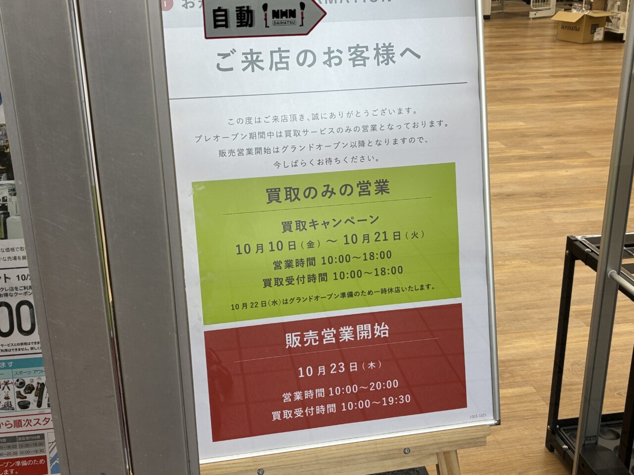 セカンドストリート