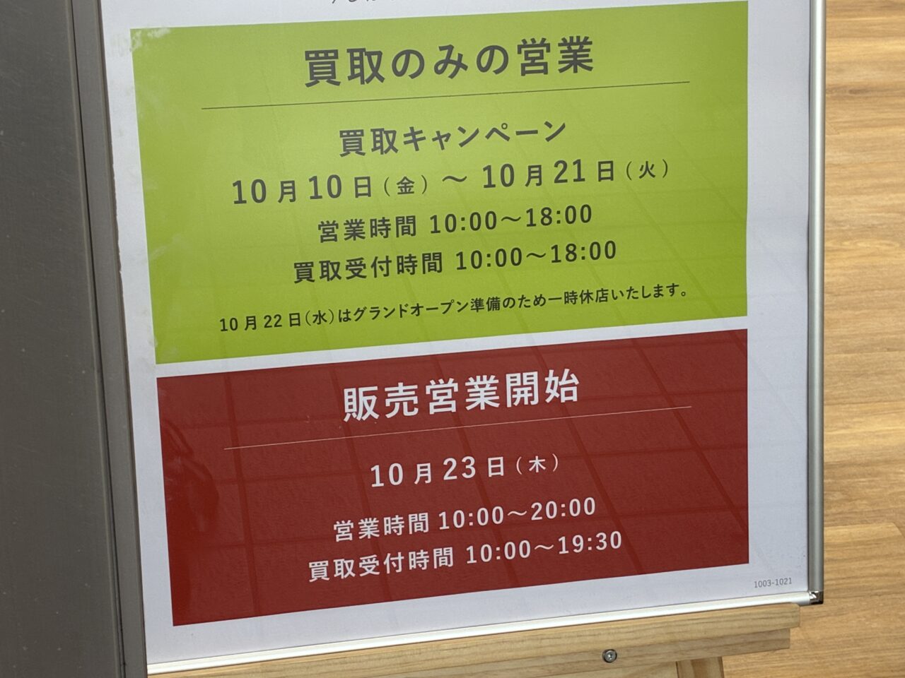 セカンドストリート