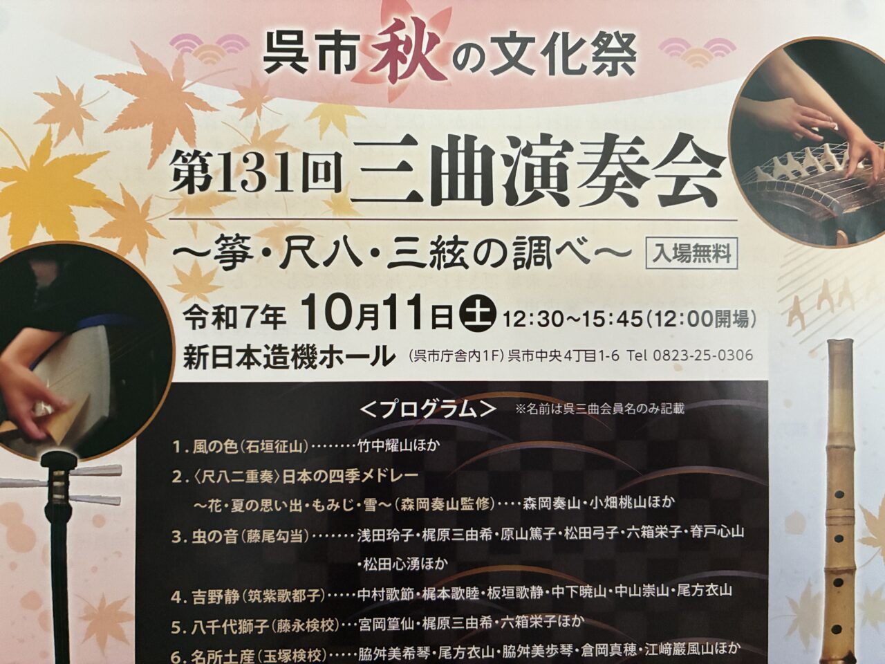 三曲演奏会